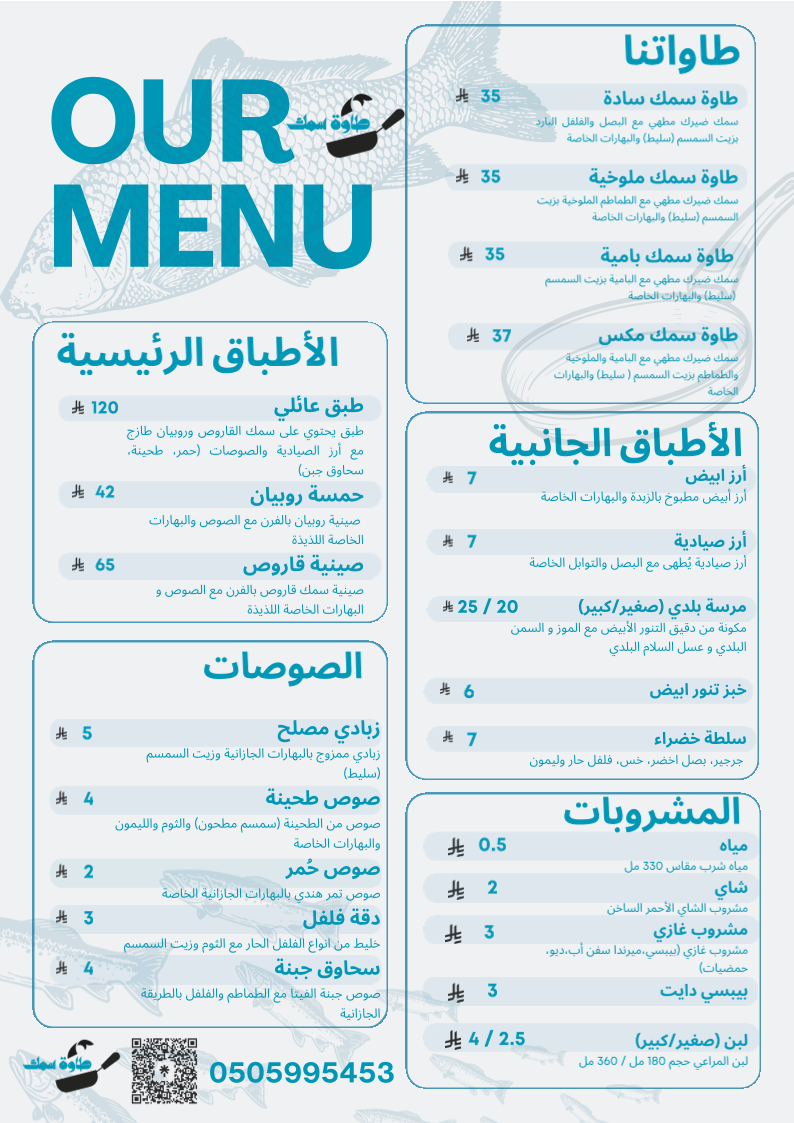 مطعم طاوة سمك - صورة 2
