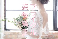 渡邊式骨格矯正サロン トトノイ