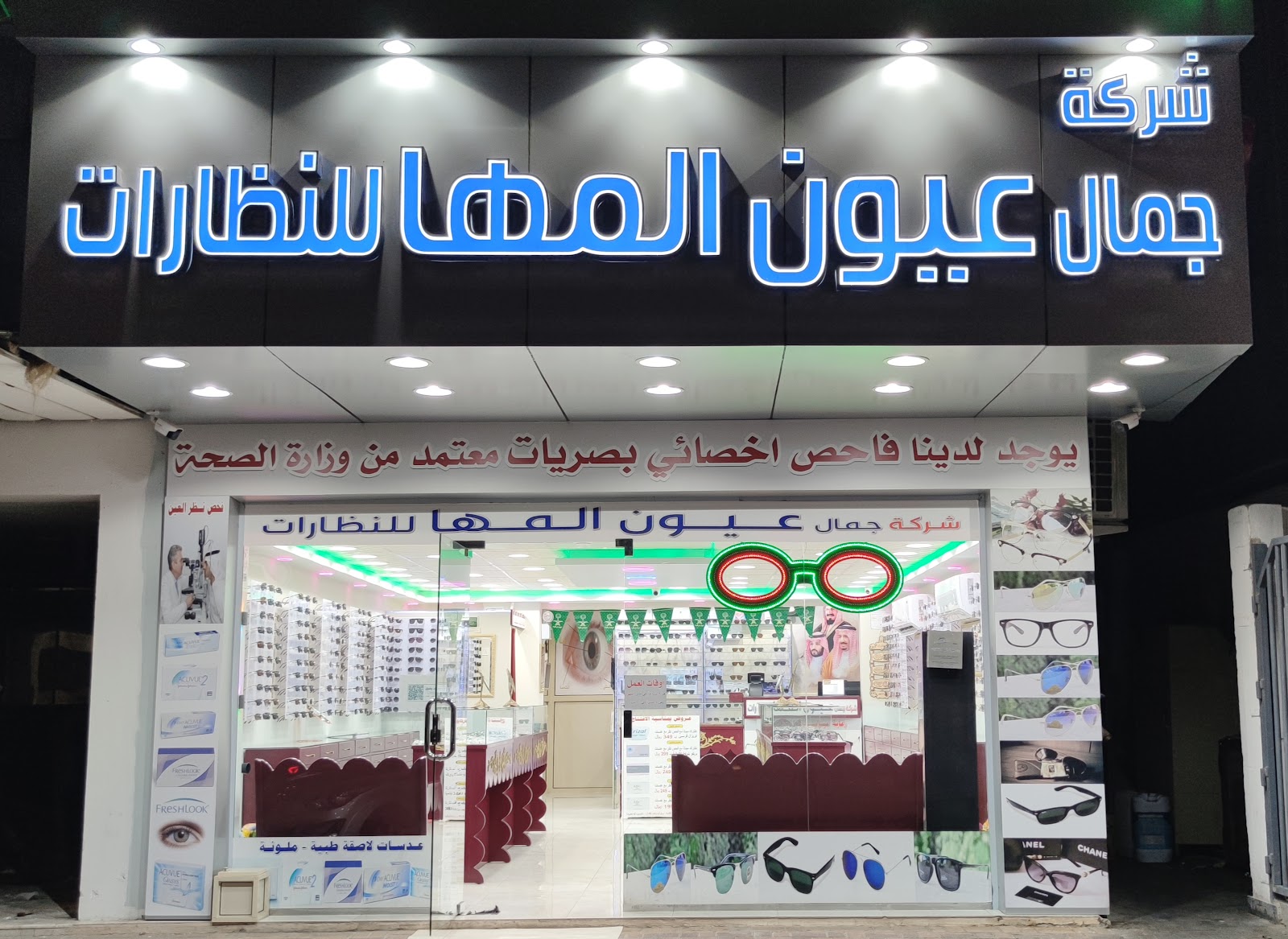 شركة جمال عيون المها للنظارات،فرع ثقبة - صورة 3