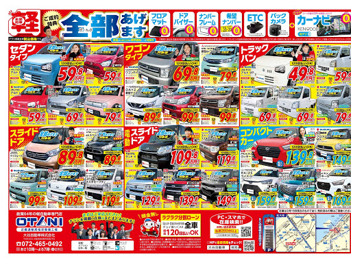 大谷自動車株式会社 大阪本店 自動車販売店