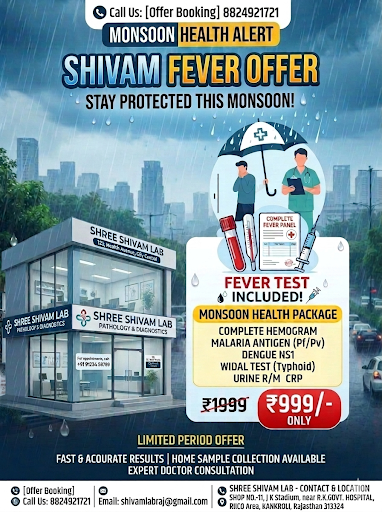 मानसून फीवर हेल्थ पैकेज (Monsoon Fever Health Package) post image