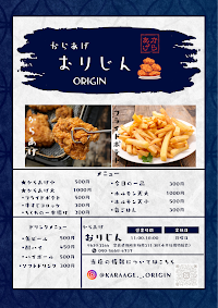 からあげ おりじん