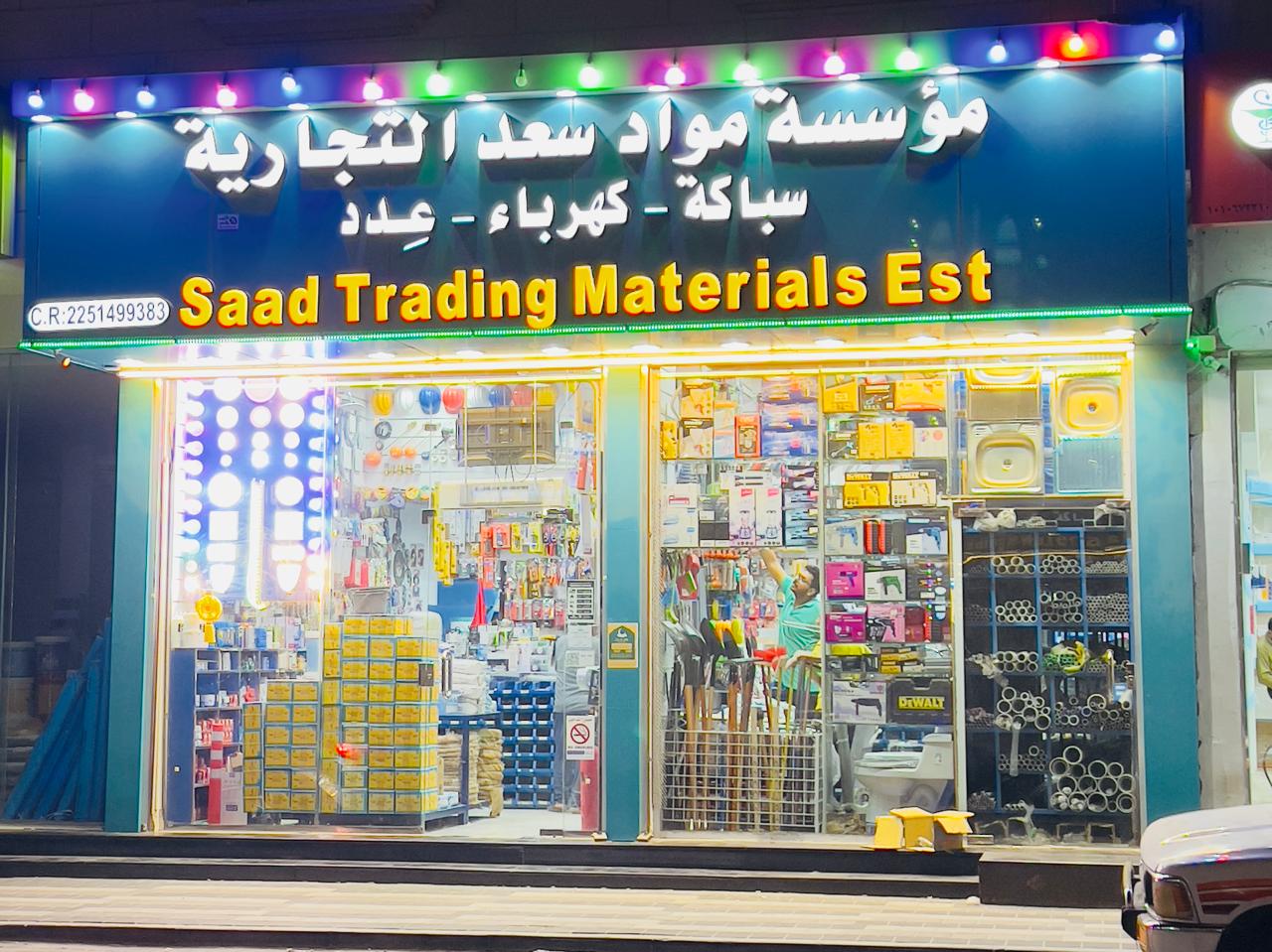 Saad Trading Material Est... مؤسسة مواد سعد التجارية سباكة - كهرباء - مواد بن ادوات