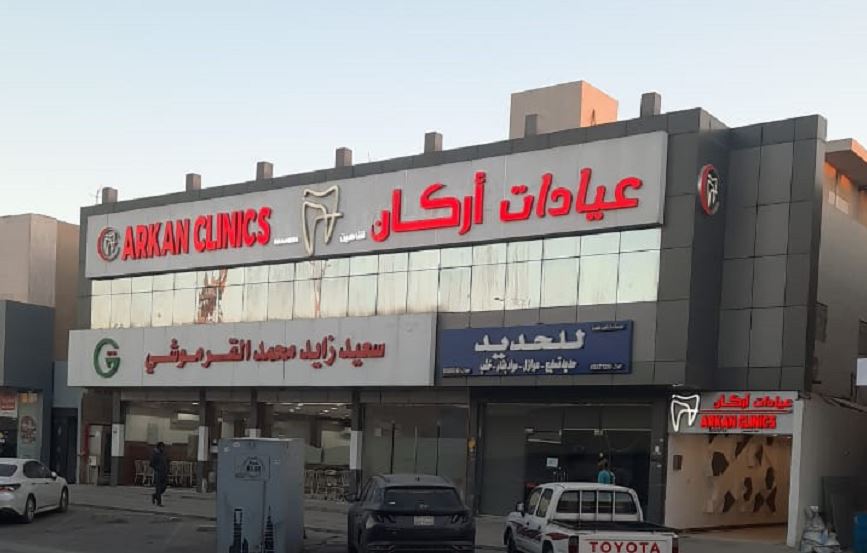 عيادة اسنان الدكتورة نورهان عزت لطب وتجميل وتركيبات الاسنان/ ابتسامة المشاهير - صورة 4