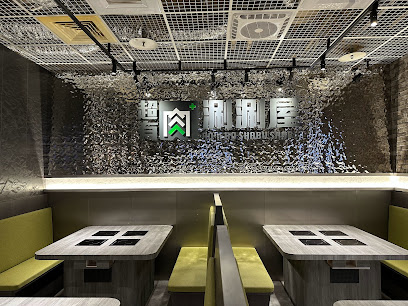 超有肉涮涮屋楊梅店PLUS