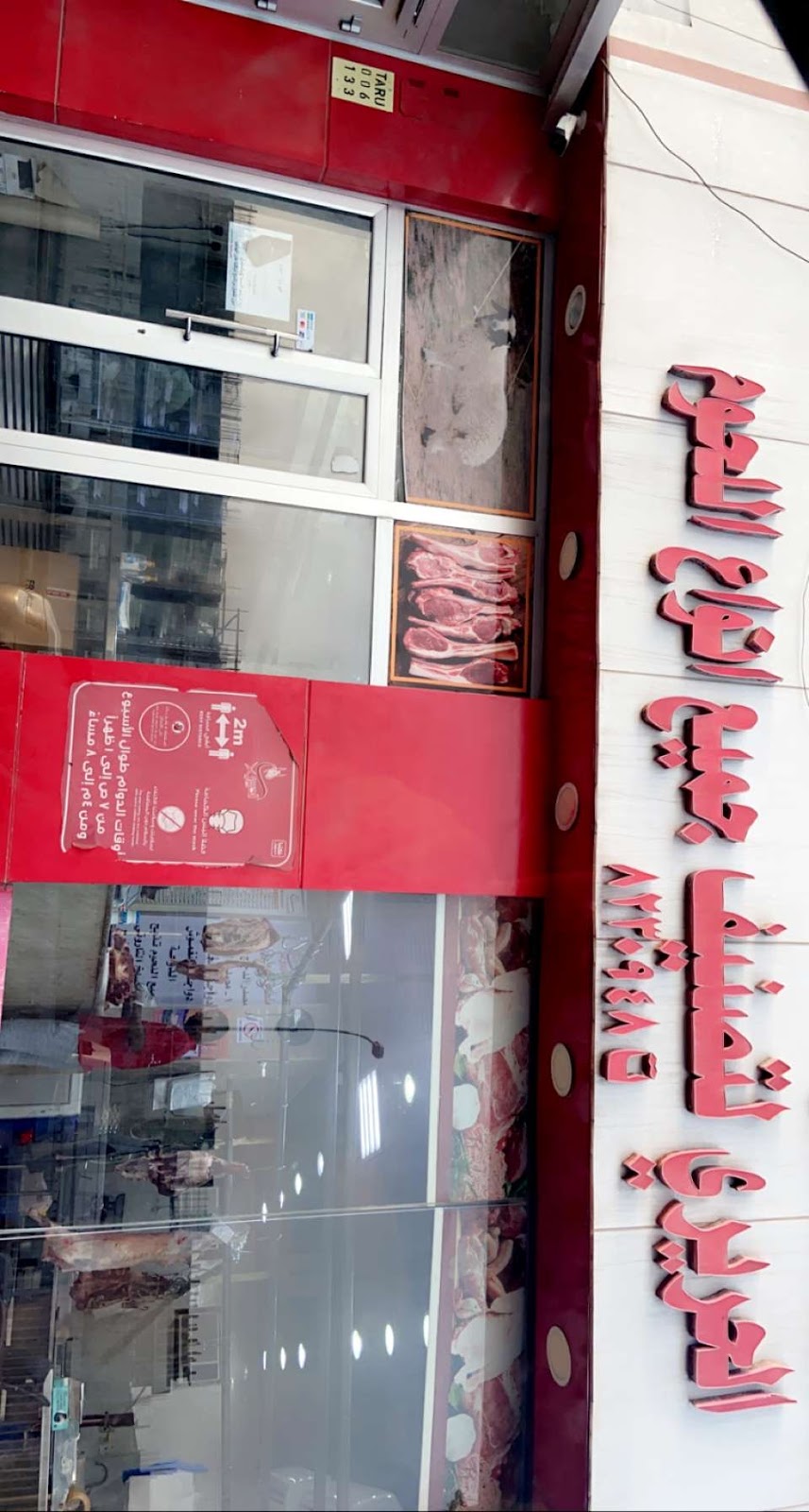 التاروتي للحوم - صورة 2