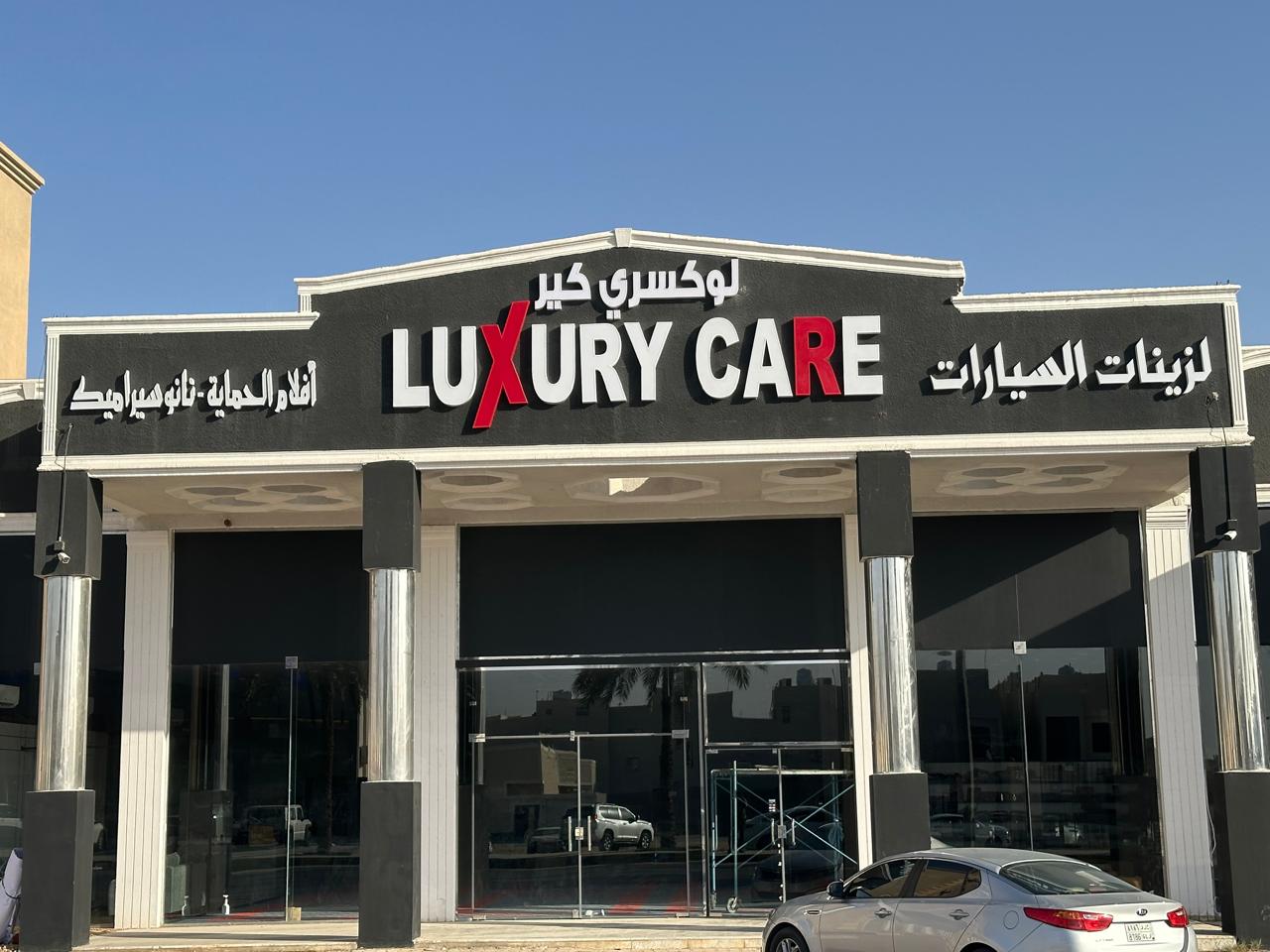 شركة لوكسري كير لزينات السيارات - صورة 3