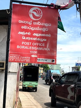 Boralesgamuwa Post Office බොරලැස්ගමුව තැපැල් කාර්යාලය, Author: Sarath Wickramasinghe