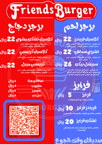 فريندز برجر فرع الرهوة friends burger - صورة 2