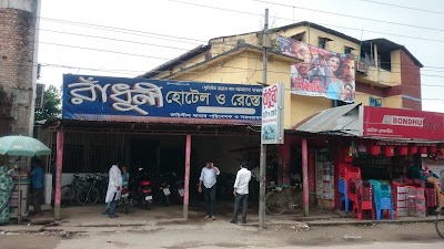 Photos of Radhuni Hotel & Restaurant