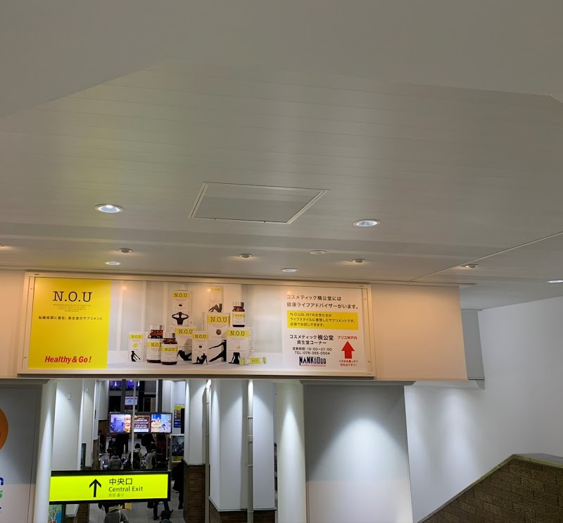 コスメティック 楠公堂