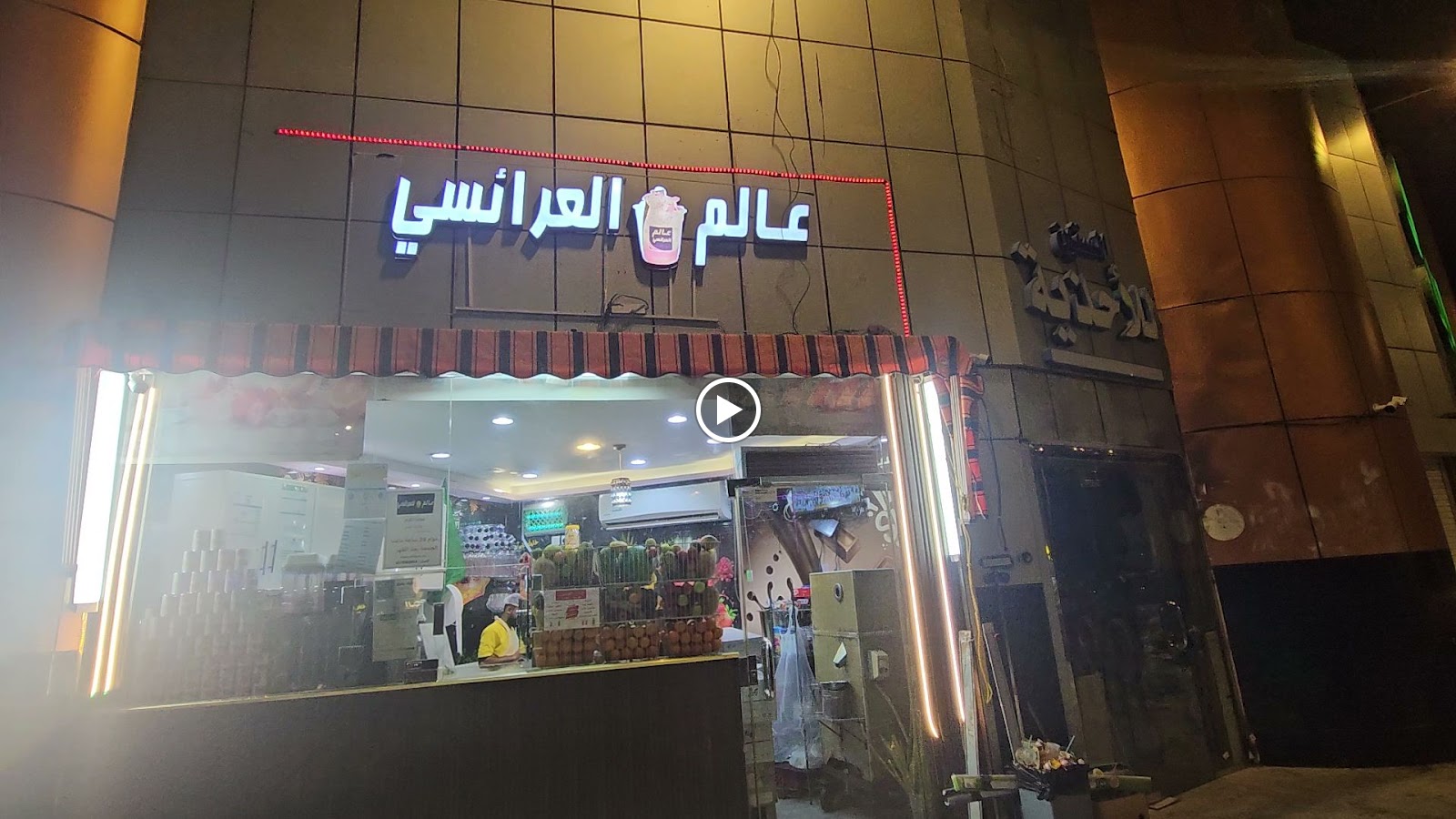 عالم العرائسي - صورة 2