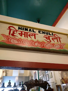 Himal Chuli Restaurant photo