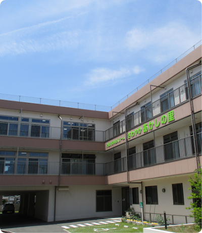 さわやかあかしの里