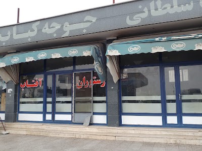 Photos of Aftab 1 Restaurant