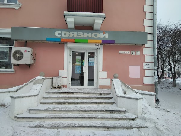 Магазин Связной Комсомольск На Амуре Каталог Товаров