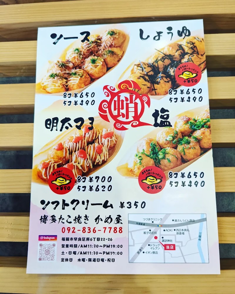 博多たこ焼き かめ屋