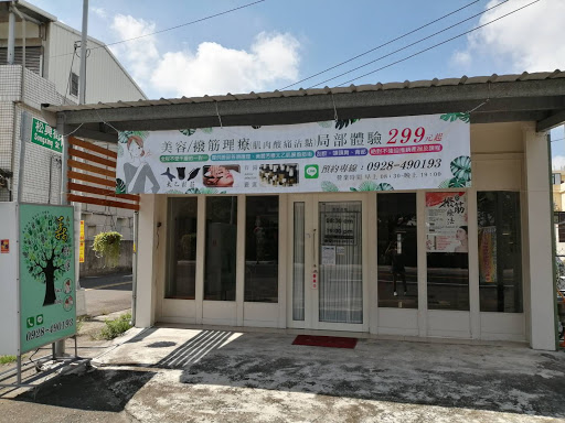 森理療評價、營業時間、服務項目、價格 - 美容撥筋SPA專業女性護理
