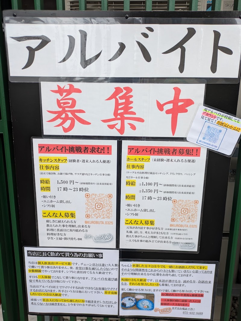 和(なごみ)いけやん