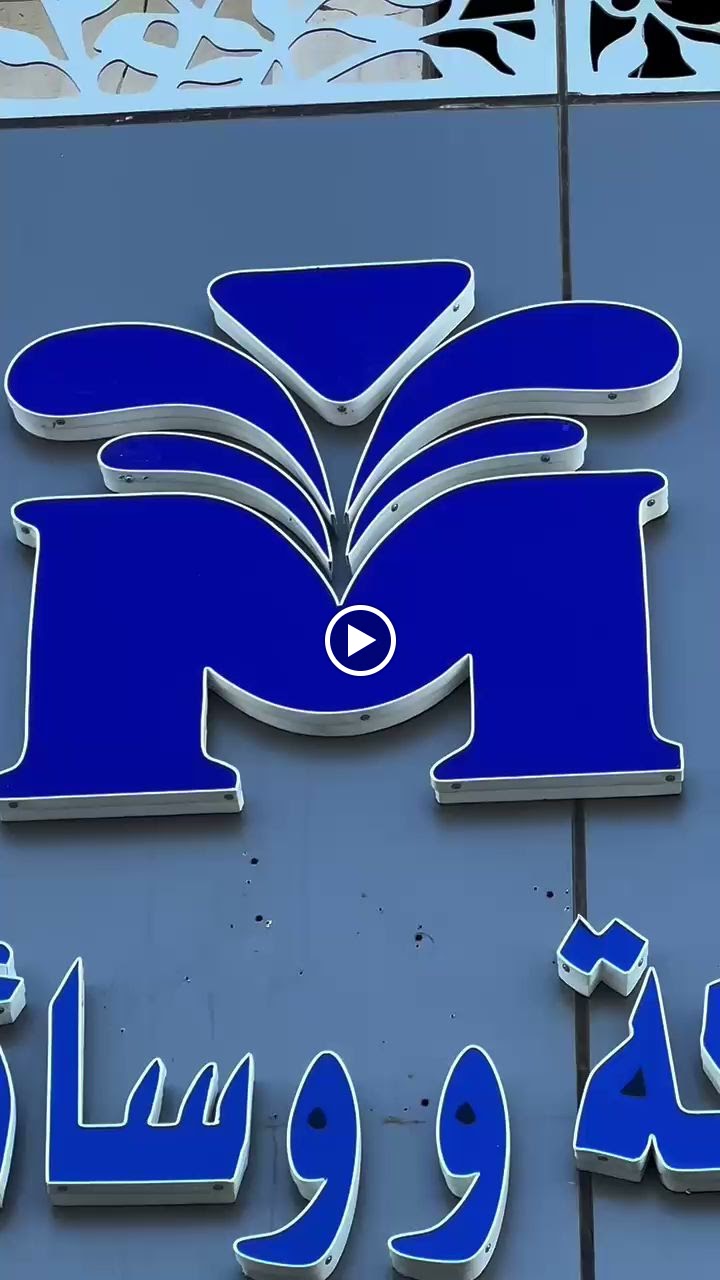 مؤسسة المعتق للغطاسات ووسائل الري الحديث - صورة 2