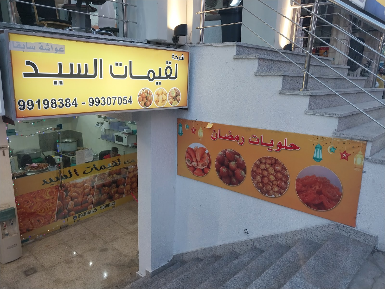 لقيمات السيد Loqamiat Al Sayed 😊