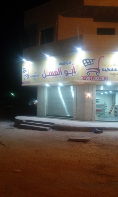 Photos of AL Aboualasl Alsthlakih
