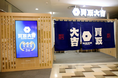 買取大吉 イオン札幌西町店