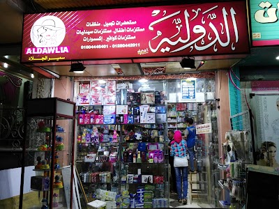 Photos of International Cosmetics
