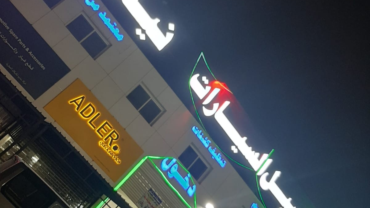 شركة تنظيف ترو ووش