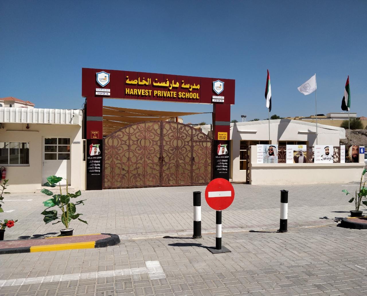 مدرسة هارفست الخاصة راس الخيمه - صورة 2