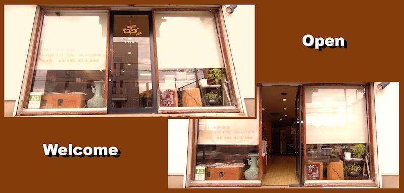 ヘアーサロン・ログ