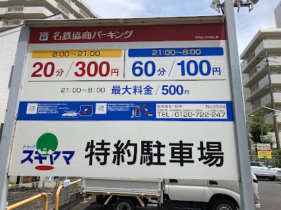 名鉄協商パーキング 杁中