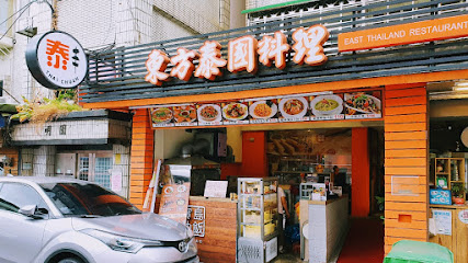 東方泰國料理館