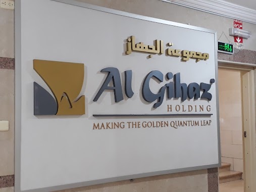 Al Gihaz Holding - Jeddah branch, Author: Mohammed Azhar