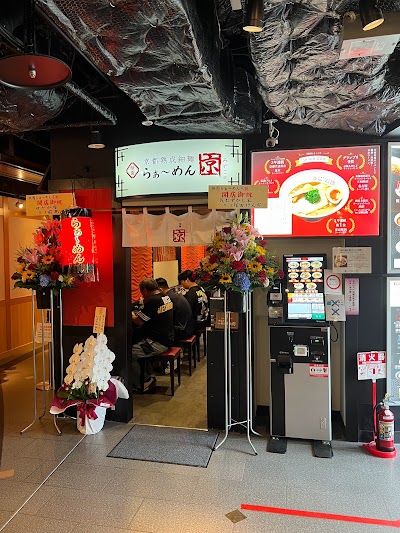 らぁ～めん京 京都駅ビル店