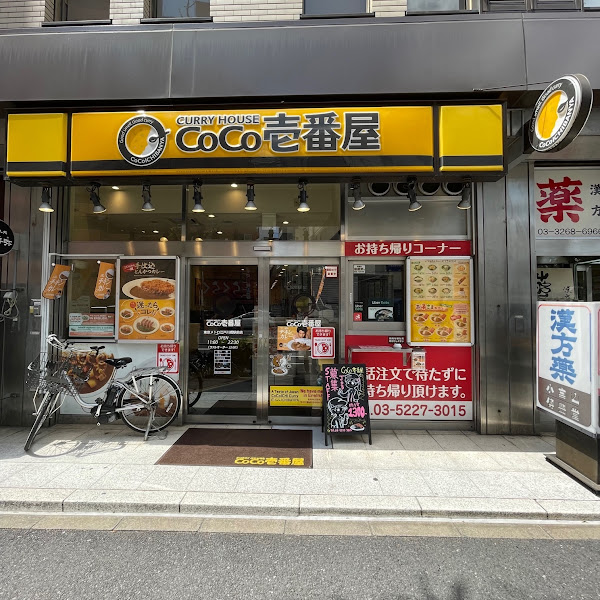 CoCo Ichibanya — photo