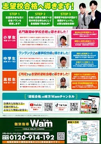 個別指導Wam 香里ケ丘校