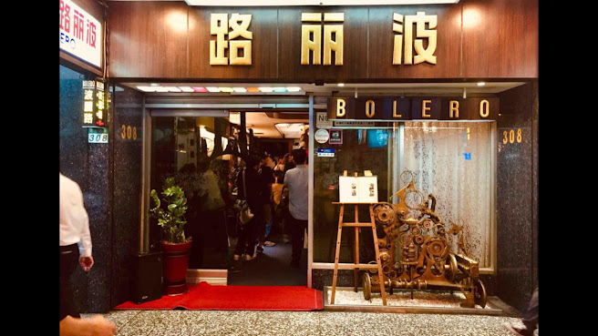 Bolero Western Restaurant by null