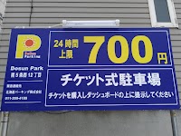 Dosun185 南５条西１２丁目コインパーキング
