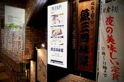 魚三四味家 自由が丘店