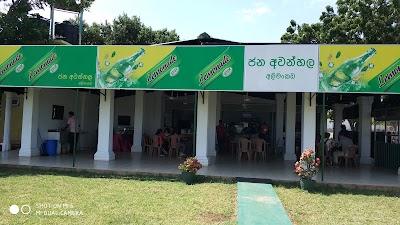 Photos of Alimankada Jana Avanhala