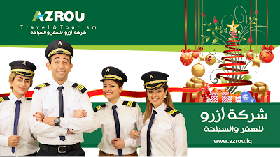Photos of ِِAzrou Travel & Tourism شركة ازرو للسفر والسياحة