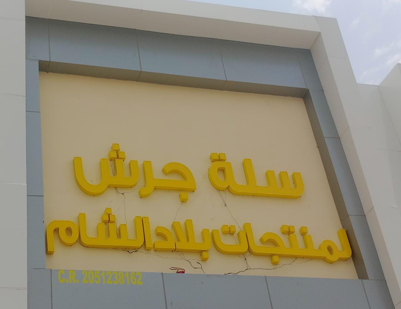 امازون السعودية بلازا الاحساء السلمانية - صورة 3