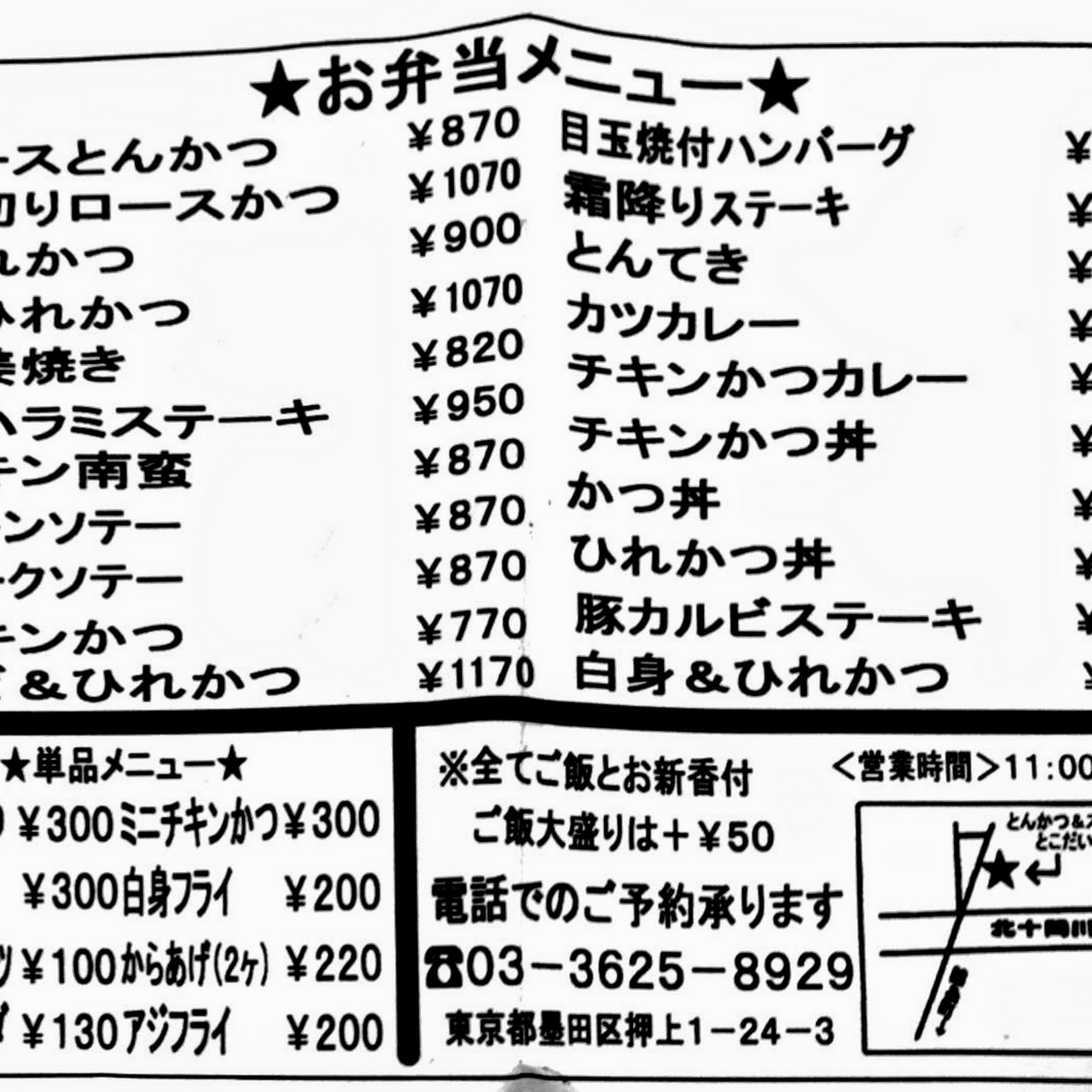とんかつとこだい精肉店 スカイツリーの目の前 肉厚柔らかとんかつとジューシー鉄板焼きのお店