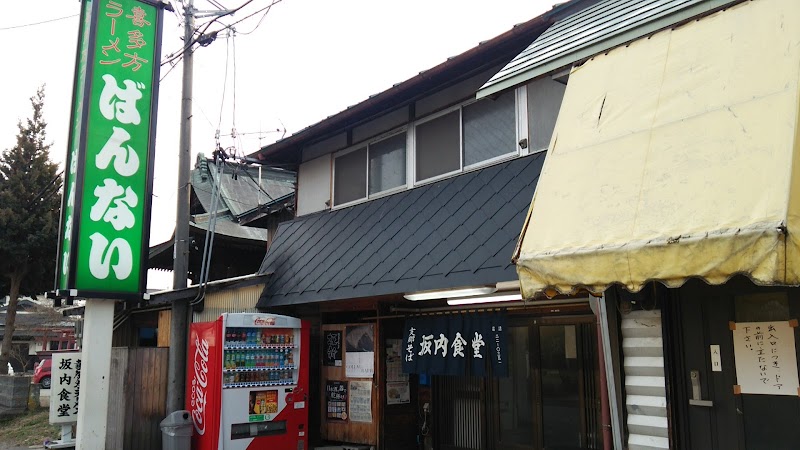 坂内食堂 本店