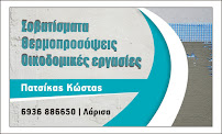 Opinii despre ΠΑΤΣΙΚΑΣ ΚΩΣΤΑΣ Δ. în Λάρισα - Κατασκευαστική εταιρεία