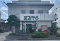 リカー&ワイン 佐藤酒販