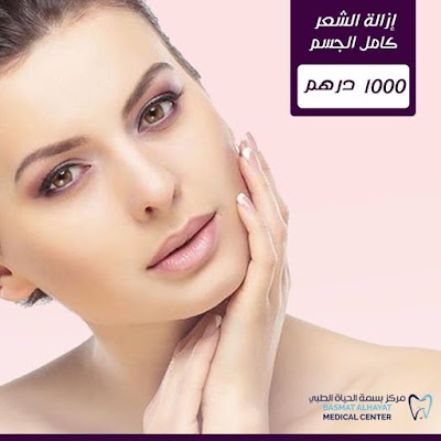 Photos of Basmat Al Hayat Medical Center