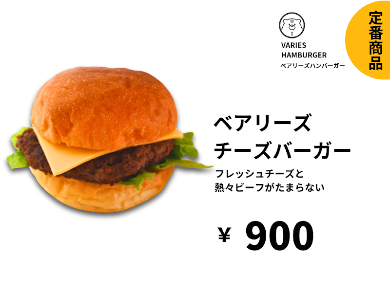 ベアリーズハンバーガー（毎月１回PoC営業）