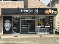 高価買取 おたからや 庄内通店